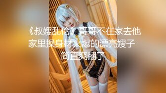 OnlyFan 优雅的小娘们