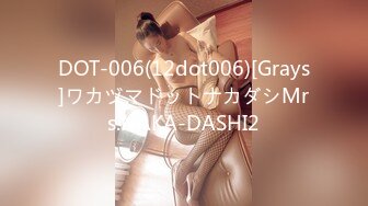 DOT-006(12dot006)[Grays]ワカヅマドットナカダシMrs.NAKA-DASHI2