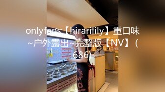 onlyfans【hirarilily】重口味~户外露出~完整版【NV】 (686)