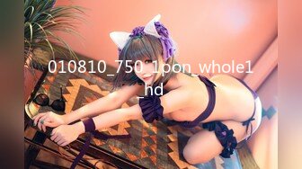 010810_750_1pon_whole1_hd