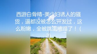 【完整版】僮颜大DIAO 调教操新同学操完喂尿