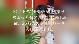 FC2-PPV-4005554 初撮り ちょっと有名。爆乳T@kToker。25万人のフォロワーさんに届け！ (1)