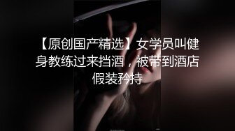 贵在真实反差淫妻》顶级绿帽刷锅狠人完美S身材极品女神眼镜教师人妻【ZM宝儿】私拍②，调教成母狗3P紫薇白浆特多 (12)