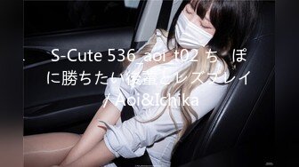 S-Cute 536_aoi_t02 ち◯ぽに勝ちたい後輩とレズプレイ／Aoi&Ichika