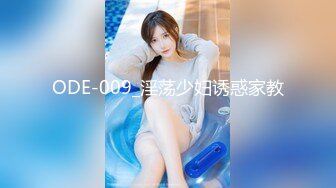 ODE-009_淫荡少妇诱惑家教