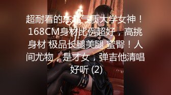 超耐看的东北气质大学女神！168CM身材比例超好，高挑身材 极品长腿美腿 蜜臀！人间尤物，是才女，弹吉他清唱 好听 (2)