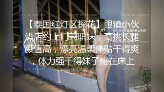 【泄密资源】眼镜美女被男友出卖 私照视频外泄 附高清私照30P