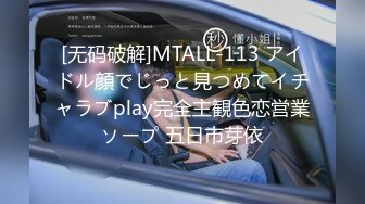 [无码破解]MTALL-113 アイドル顔でじっと見つめてイチャラブplay完全主観色恋営業ソープ 五日市芽依