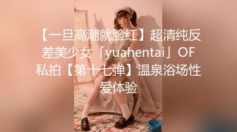 【一旦高潮就脸红】超清纯反差美少女「yuahentai」OF私拍【第十七弹】温泉浴场性爱体验