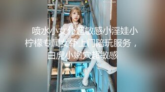   喷水小女仆超敏感小淫娃小柠檬专属女仆上门陪玩服务，白虎小嫩穴超敏感