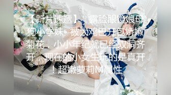 《最新流出福利分享》付费电报群原创淫妻骚女友私拍内部福利视图美女如云各种露脸反差婊啪啪紫薇~炸裂V (6)