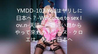  YMDD-107 Youはヤリしに日本へ？‐Welcome to sex lov..n‐天國に一番近い島からやって來たカトリーヌ・クロエは、何しに日本へ